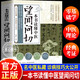 【官方正版-假一賠十】一本書(shū)讀懂中醫(yī)望聞問(wèn)切 圖解版 土湯方 經(jīng)典中醫(yī)啟蒙基礎(chǔ)理論 易學(xué)易懂入門(mén)指南從診斷到養(yǎng)生全指南 一本書(shū)讀懂中醫(yī)望聞問(wèn)切