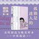 孤獨是迷人的 磨鐵經(jīng)典第一輯·發(fā)光的女性 艾米莉·狄金森女性創(chuàng)造力絕美樣本 圖書