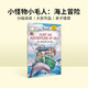 小怪物小毛人系列：Little Critter: Just an Adventure at Sea 進(jìn)口原版英文繪本  小學(xué)教輔