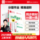 【2025秋上新】全品作業(yè)本七年級(jí)上冊(cè)下冊(cè)語文數(shù)學(xué)英語生物地理歷史道法同步練習(xí)冊(cè)必刷題天天練 初一課后鞏固練習(xí) 七上-數(shù)學(xué)【人教版】 通用版