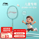 李寧（LI-NING）羽毛球拍雷霆KIDS PLAY兒童入門球拍超輕羽拍青碧綠 已穿線