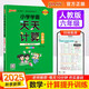 25秋季 小學(xué)學(xué)霸天天計(jì)算 六年級(jí) 上冊(cè) 人教版 pass綠卡圖書 6年級(jí)上 數(shù)學(xué)算術(shù)專項(xiàng)訓(xùn)練 同步計(jì)算練習(xí)