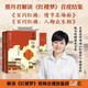 百問紅樓 人物眾生相+情節(jié)名場面 套裝共2冊 蔡丹君解讀紅樓夢 實用版紅樓夢導讀書