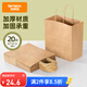 特美居（temeiju）一次性牛皮紙袋手提袋外賣打包袋食品奶茶包裝袋子禮品袋大號(hào)20只