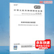2024新版 GB 11564-2024 機(jī)動(dòng)車(chē)回復(fù)反射裝置 代替GB 23254-2009 GB 25990-2010 中國(guó)標(biāo)準(zhǔn)出版社