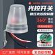 DLTXCN 燈開關(guān)AS-20光控開關(guān)220V 路燈開關(guān) 光控感應(yīng)燈開關(guān) 可調(diào)型 AS-20 帶調(diào)節(jié)開啟時(shí)間 AC220V