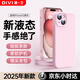 第一衛【云感輕液態(tài)】適用蘋(píng)果15手機殼 iphone15保護套全包防摔防磨防震親膚男女款超薄軟殼 粉