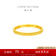 周大福魚(yú)鱗圓點(diǎn)足金黃金戒指送女友(工費(fèi):160計(jì)價(jià))EOF1297 13號(hào) 足金 約1.20g