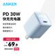 ANKER安克安心充【熱銷(xiāo)100W+】30WPD快充氮化鎵充電器適用iPhone蘋(píng)果1716華為安卓充電頭套裝插腳可折疊 晨霧藍-30W氮化鎵-低溫快6倍