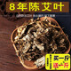 北京同仁堂五年純艾葉三年七年陳艾葉干艾草葉泡腳兒童泡澡產(chǎn)后做月子專用 8年陳艾葉買1斤送1斤 共2斤