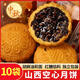 扶將山西呂梁臨縣特產(chǎn)紅糖空心月餅禮盒手工空殼胡麻油老式月餅 山西空心月餅80g*10袋