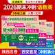 2026版陜西十大名校五年級下冊上冊語(yǔ)文數學(xué)北師大版百校聯(lián)盟尖子生小學(xué)西安名校同步檢測卷單元期中期末沖刺 小學(xué)西安名卷真題全刷 2026版 3本 語(yǔ)文+數學(xué)北師+英語(yǔ)人教【上冊】