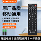 潮拍【原廠(chǎng)正品】適用于中國移動(dòng)機頂盒遙控器萬(wàn)能語(yǔ)音通用款網(wǎng)絡(luò )移動(dòng)寬帶電視機魔百盒魔百和咪咕中興 【原廠(chǎng)正品】移動(dòng)機頂盒全通用 贈送兩節電池丨運費險全程保障