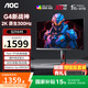 AOC24.5英寸Q25G4S 原生300Hz電競顯示器 Fast IPS快速液晶小金剛PRO臺式電腦筆記本外接游戲顯示屏 Q25G4S 2K原生300Hz HDR400