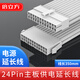 倍立方臺式電腦主板24Pin供電線延長線 24針延長線 主板24PIN加長線 35厘米 白色