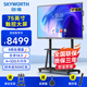 創(chuàng)維（Skyworth）75英寸會(huì)議平板一體機(jī)會(huì)議顯示器教學(xué)一體機(jī)觸摸觸控屏MT7511主機(jī)+投屏器+移動(dòng)架