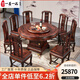 一善一品 紅木家具 印尼黑酸枝（學名：闊葉黃檀）實木餐桌椅組合圓形帶轉盤中式仿古 1.38米通板圓臺+8張餐椅