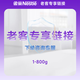 雀巢差價(jià)鏈接 800