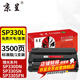 京呈SP330適用理光Ricoh Aficio SP330SN/DN SP330SFN打印復印一體機 SP330L 易加粉硒鼓  標準裝（3500頁）
