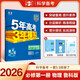 曲一線 高一上高中物理 必修第一冊 魯科版 新教材 2026高中同步5年高考3年模擬五三