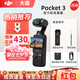 大疆【全國聯(lián)?！縊smo Pocket 3口袋相機vlog防抖大疆pocket3原封未拆 Pocket3標(biāo)配 官方標(biāo)配【全新未激活】
