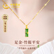 中國黃金有你竹夠黃金項鏈女足金和田玉吊墜七夕情人節(jié)禮物送女友老婆生日 碧玉足金吊墜+贈金色銀鏈