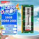 聯(lián)想（Lenovo）16GB DDR4 2666 筆記本內(nèi)存條