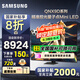 三星（SAMSUNG）國家補(bǔ)貼65/75/85英寸QNX9D系列MiniLED超薄4k電視全新AI智能芯片120Hz高刷 線下82D同款 以舊換新 85英寸 QA85QNX9DAJXXZ
