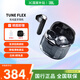 JBL TUNE FLEX 小晶豆 半入耳音樂(lè)耳機(jī)真無(wú)線藍(lán)牙耳機(jī)  主動(dòng)降噪運(yùn)動(dòng)防汗 游戲耳機(jī) 蘋(píng)果安卓手機(jī)通話 TUNE FLEX小晶豆黑色