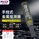 美創(chuàng  )達誠MCD-5180金屬探測器金屬探測儀手持安檢儀手持式高靈敏度可充電款