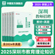 深圳市教師招聘考試專用教材教育基礎(chǔ)理論教育學(xué)心理學(xué)教師華圖2025年廣東省深圳市教師招聘歷年真題試卷初高中小學(xué)教師社招南山區(qū) 教材+歷年真題