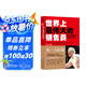 世界上最偉大的銷(xiāo)售員：把任何東西賣(mài)給任何人（喬吉拉德銷(xiāo)售技巧推銷(xiāo)羊皮卷勵志培訓心理學(xué)書(shū)自我實(shí)現成功勵志）