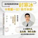 【自營(yíng)現(xiàn)貨 單本包郵】全球視野下的投資機(jī)會(huì) 經(jīng)濟(jì)趨勢(shì)研究專(zhuān)家 時(shí)寒冰2025全新力作 洞悉全球趨勢(shì) 解碼資本流向 搶占財(cái)富先機(jī) 深度解析全球七大投資標(biāo)的 中國(guó)怎么辦 時(shí)寒冰說(shuō)讀者