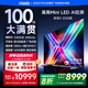 Vidda 發(fā)現(xiàn)X2025款 100英寸 Mini LED 1248分區(qū)  2000nits 家電國(guó)家補(bǔ)貼 世俱杯官方海信電視100V3N-X