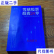 雪球股票投資24章 聰明投資者的必修課 雪球 雪球二手書(shū)