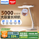 飛利浦（PHILIPS）充電護(hù)眼臺(tái)燈學(xué)生宿舍床頭學(xué)習(xí)臺(tái)燈5000毫安品泰不含夾子