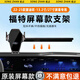 松占福特?？怂逛J際蒙迪歐銳界L車(chē)載屏幕專(zhuān)用手機支架導航用品改裝 22-25蒙迪歐【13.2/27寸屏】M黑
