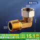 一靚燃?xì)庠顮t具配件萬向接頭天然氣液化氣軟管連接頭彎頭活接進(jìn)氣轉(zhuǎn)換 04款：4分活接內(nèi)外絲彎頭