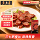 皇上皇煙熏川味臘腸臘肉湖南特產(chǎn)麻辣臘腸香腸200g 需烹飪食用