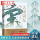 大宋詞壇 百家講壇中國詩(shī)詞大會(huì )楊雨新作 蘇軾歐陽(yáng)修晏殊李煜柳永等二十名宋代有名詞人中國古典文學(xué)詩(shī)歌暢銷(xiāo)書(shū)新華書(shū)店正版書(shū)籍