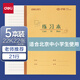得力（deli）22K練習本21行學生作業(yè)本20頁牛皮紙軟抄本米黃護眼學科本BDW22-01