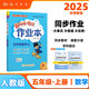 2025年秋季黃岡小狀元作業(yè)本五年級(jí)數(shù)學(xué)上人教版 小學(xué)5年級(jí)同步作業(yè)類(lèi)單元試卷輔導(dǎo)練習(xí)冊(cè) 同步訓(xùn)練