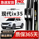 澳麟適用現(xiàn)代ix35雨刮器汽車雨刷膠條原廠原裝專用尺寸靜音無骨雨刮片 前雨刷*1對 現(xiàn)代ix35【10至14款】
