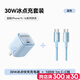 ANKER安克套裝30W蘋果充電器藍+C-C快充數(shù)據線1米藍
