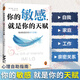 你的敏感 就是你的天賦 伊米·洛著