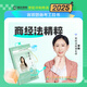 2025瑞達法考精粹168金題背誦版司法考試考前沖刺背誦卷鐘秀勇民法楊帆三國法劉安琪商經(jīng)知韓心怡民訴法宋光明理論法等 【現貨】李晗-商經(jīng)法（精粹）