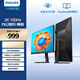 飛利浦27英寸 2K 100Hz IPS 8bit HDR 愛(ài)眼低藍光 HDMI+DP 旋轉升降 辦公娛樂(lè )高刷顯示器27E1N5500B