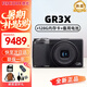 理光GR3/GR3X/GRIII X 數(shù)碼相機 小型便攜 街拍照相機 APS-C畫幅 美顏 理光GR3X+128G卡+電池