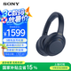 索尼（SONY）WH-1000XM4【國(guó)家補(bǔ)貼】頭戴式無(wú)線防噪音耳麥 AI智能降噪 網(wǎng)課辦公搭檔 適用蘋果安卓 深夜藍(lán)