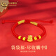 中國(guó)黃金（CHINA GOLD）足金金珠福袋手繩男女寶寶黃金手鏈新生兒滿(mǎn)月周歲生日禮物送小孩 福袋手鏈【寶寶款】約0.4g